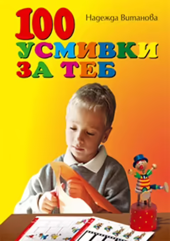 Корицата на 