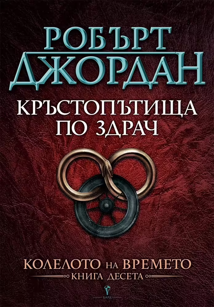 Корицата на 