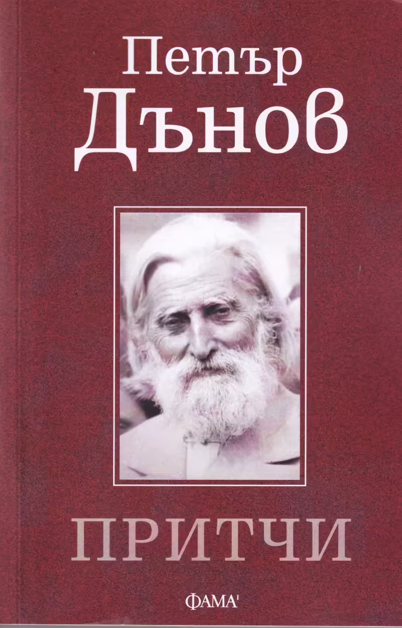 Корицата на Притчи