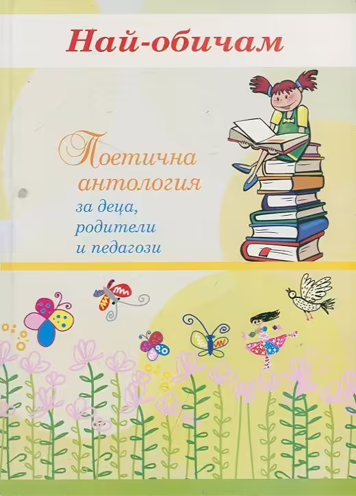 Корицата на 