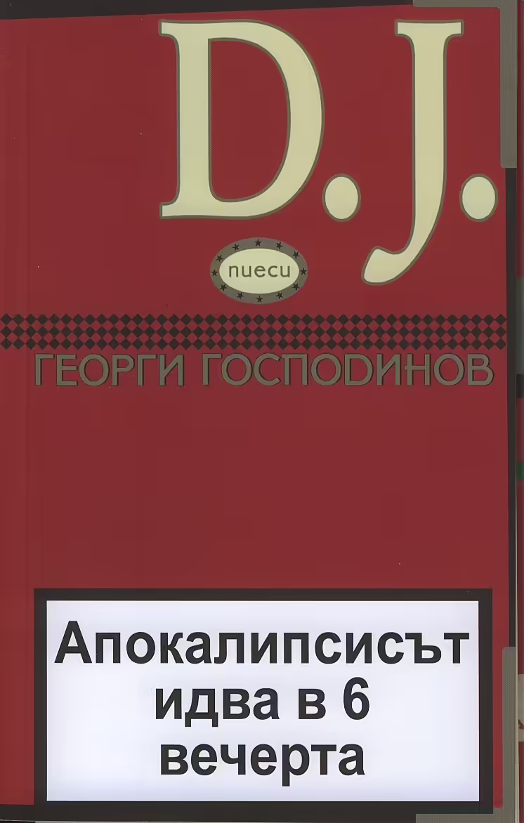 Корицата на 