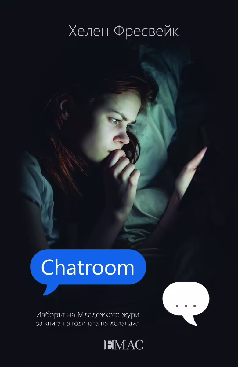 Корицата на Chatroom