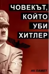 Корицата на 