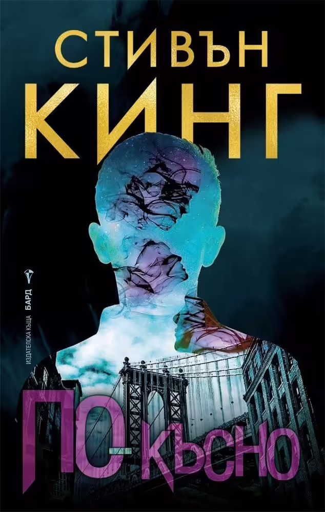 Корицата на По-късно
